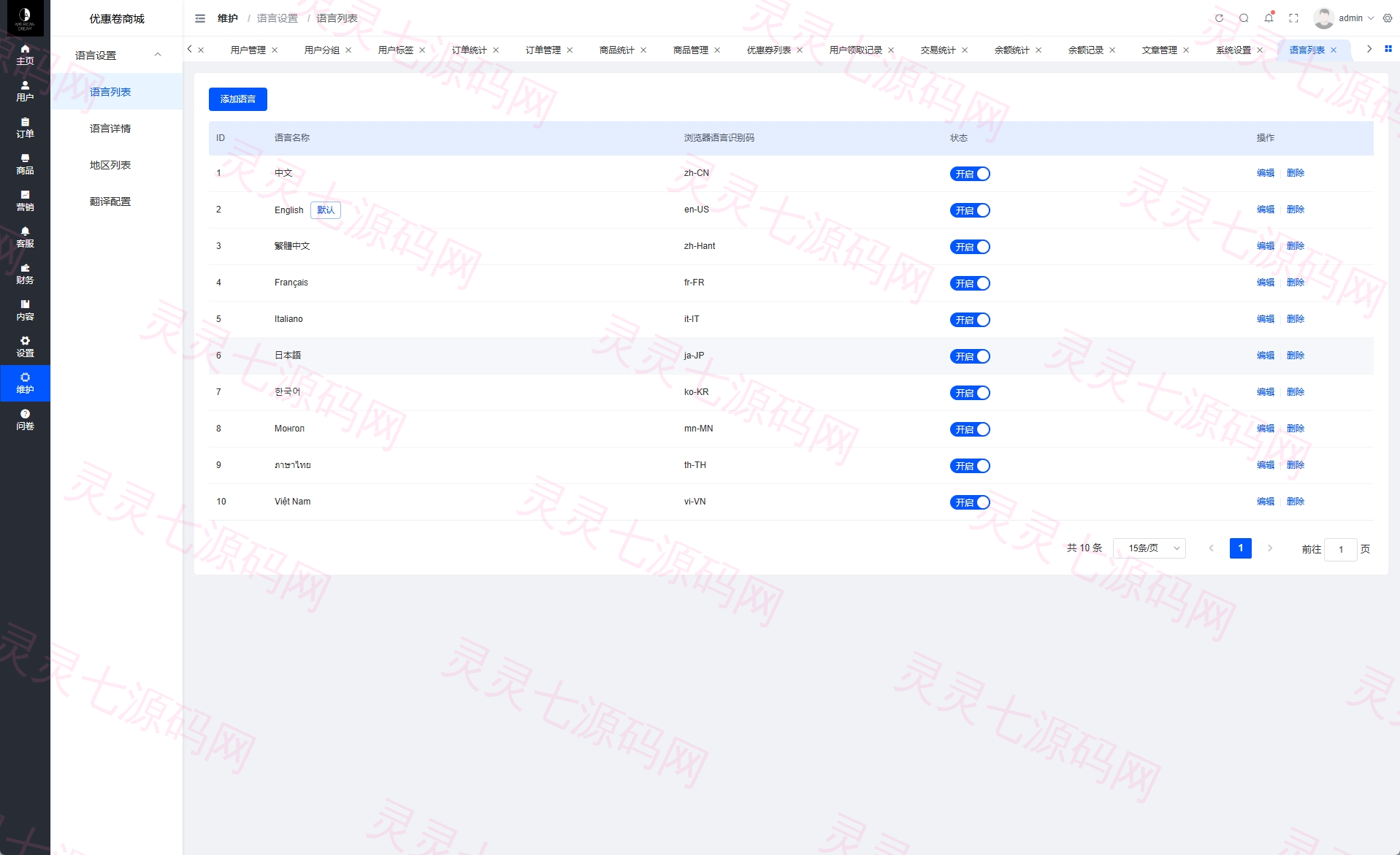 海外优惠卷商城系统/多语言商城/内置客服/前端uniapp - 23