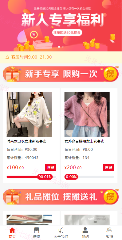 女性投资盘/摆摊系统/摆摊投资分红/投资理财源码 - 1