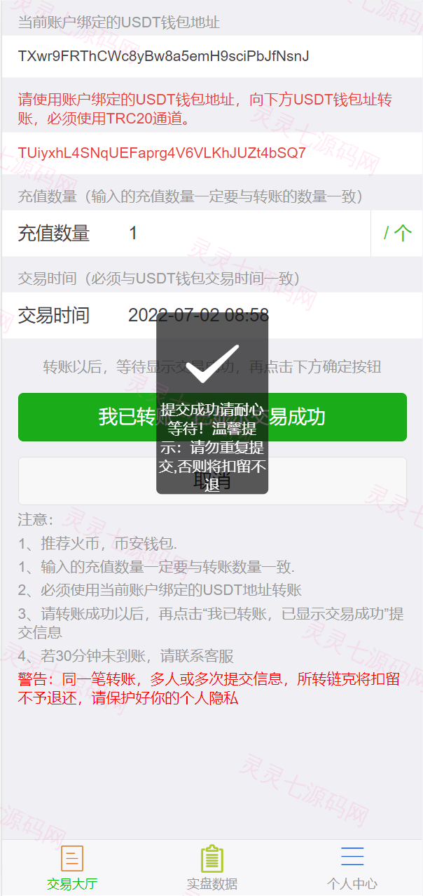 二开版多语言USDT场外OTC交易系统/USDT买卖交易加三方支付系统 - 10