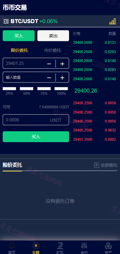 二开优化版区块链交易所/时间盘矿机系统/智能挖矿/币币合约交易 - 12