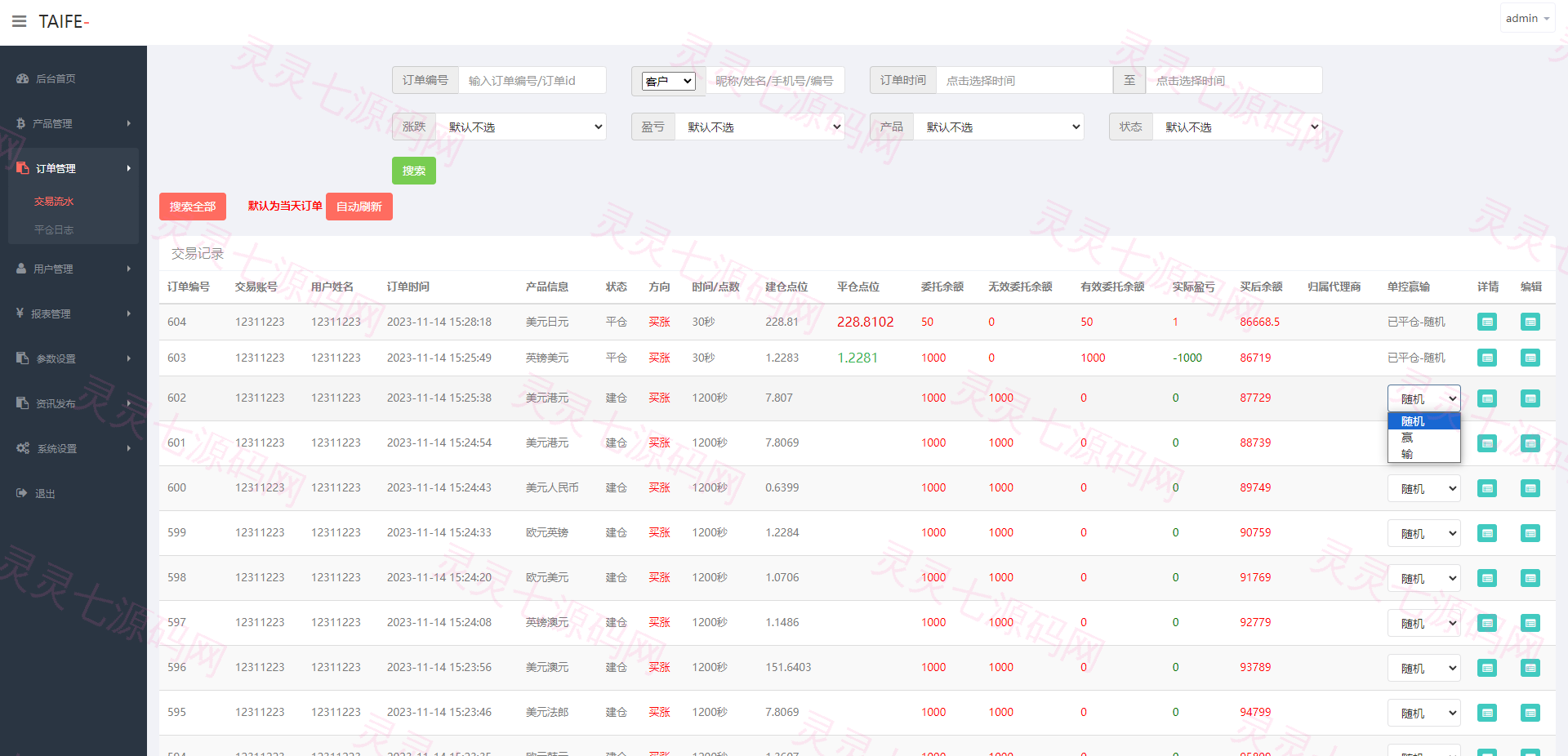 多语言外汇微交易系统/海外微盘源码/时间盘系统 - 15