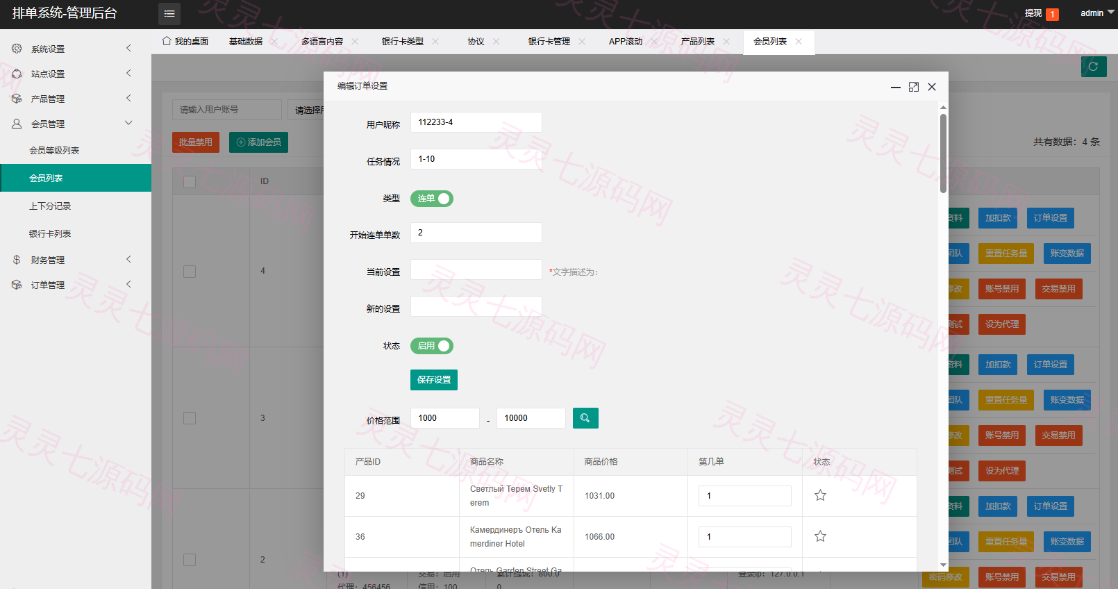 新UI海外酒店抢单刷单系统/连单卡单/酒店刷单 - 16