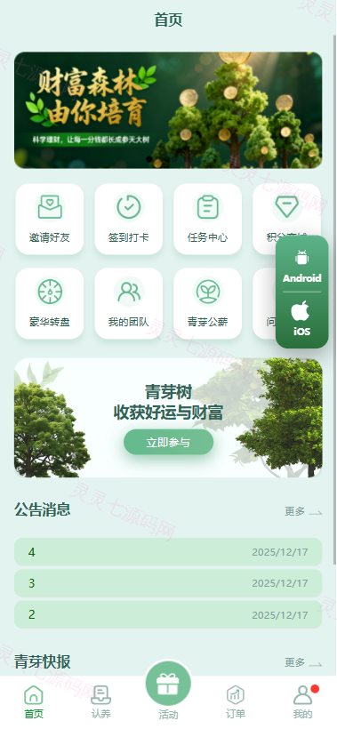多语言投资理财系统/绿色种树/签到/任务/转盘/分销 - 3