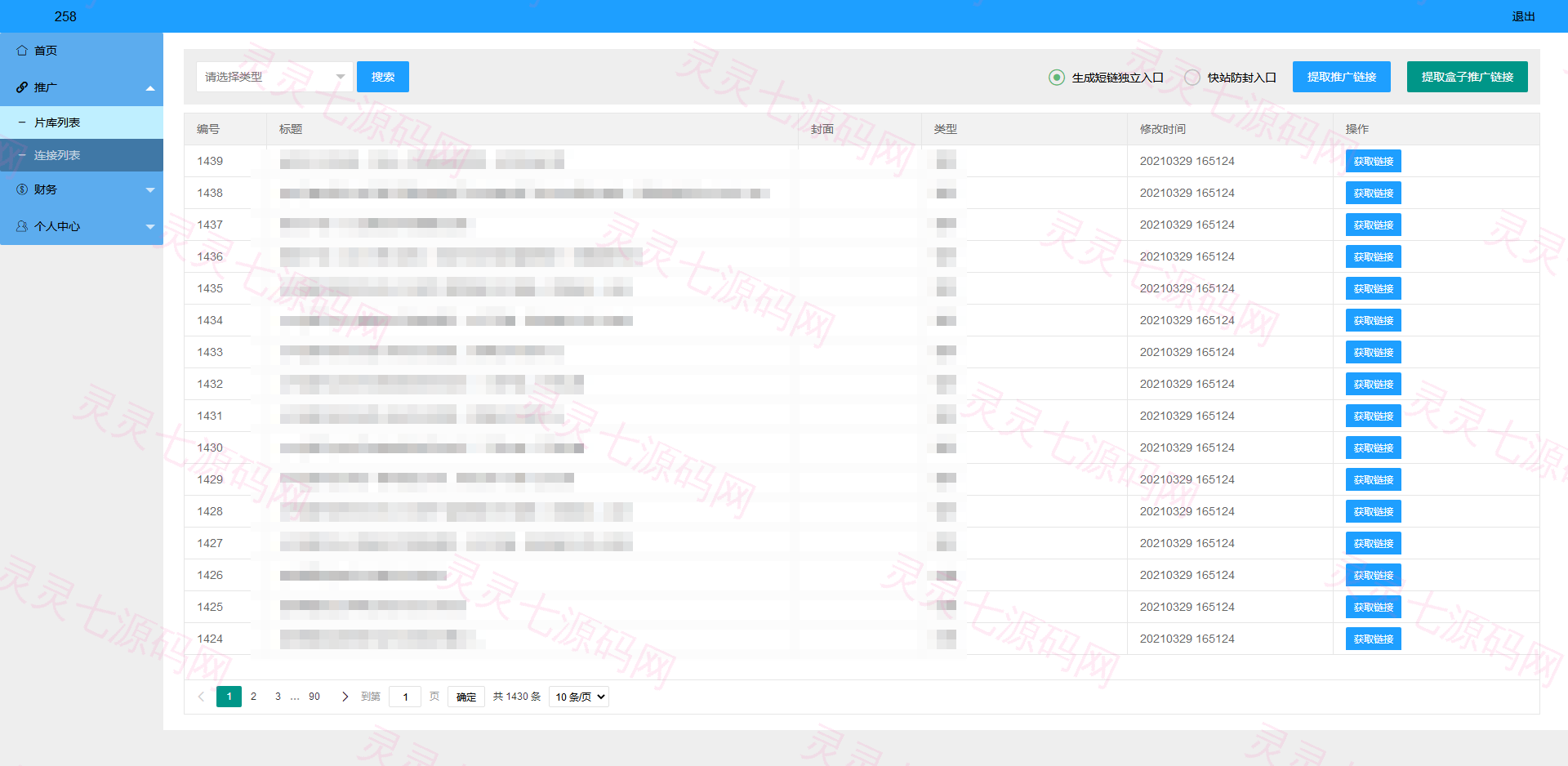 凤凰打赏系统源码/影视付费知识付费系统 - 14