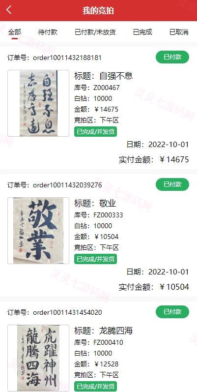 uinapp版竞拍系统/全新开发竞拍转拍系统 - 9