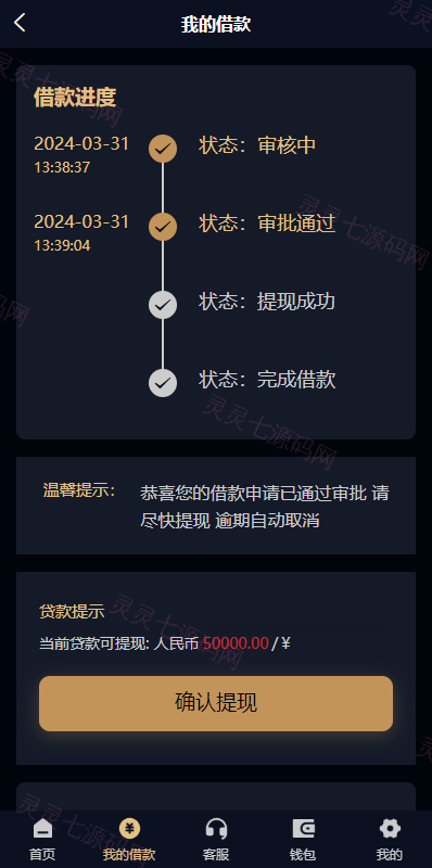 uniapp小额贷款系统//套路贷系统/合同贷款源码 - 7