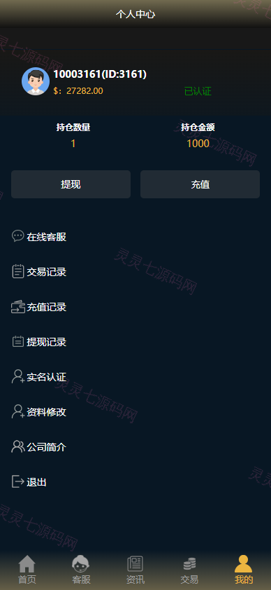 运营版微盘系统/微交易源码/外汇期货虚拟币微盘源码 - 11