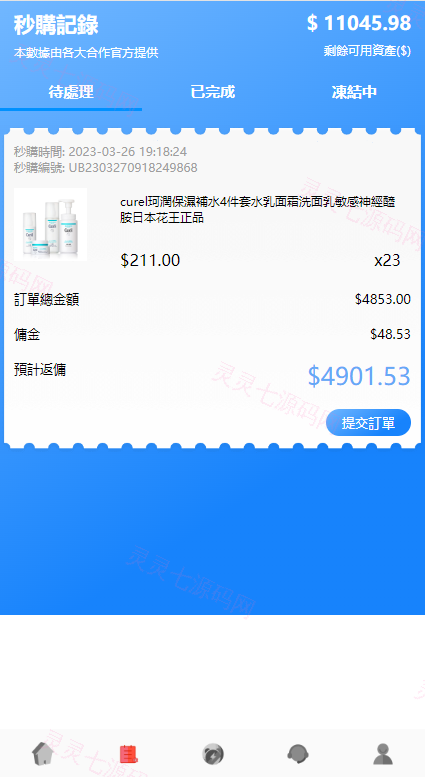 海外抢单刷单系统/派单/分组杀/余额宝/订单自动匹配系统 - 7