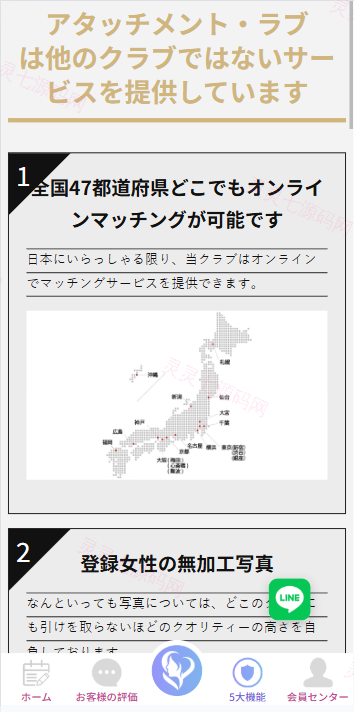 新版日本空降相亲/秒合约认证/任务认证/空降微交易 - 8
