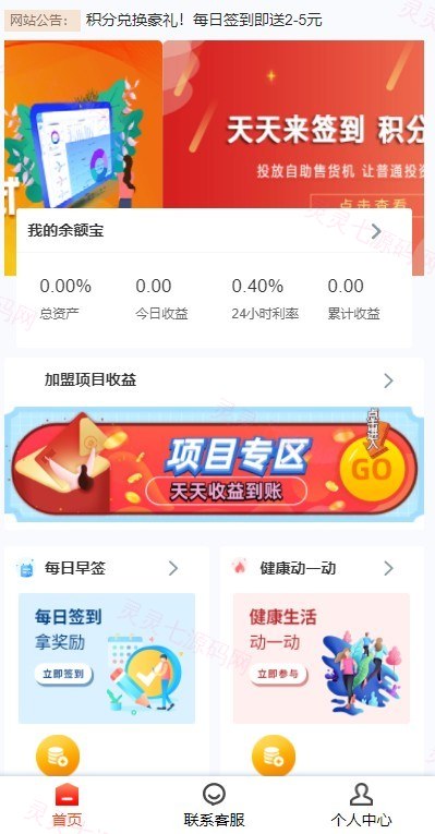 uniapp前端/投资理财/合约收益 p2p理财 积分商城 小游戏 - 2