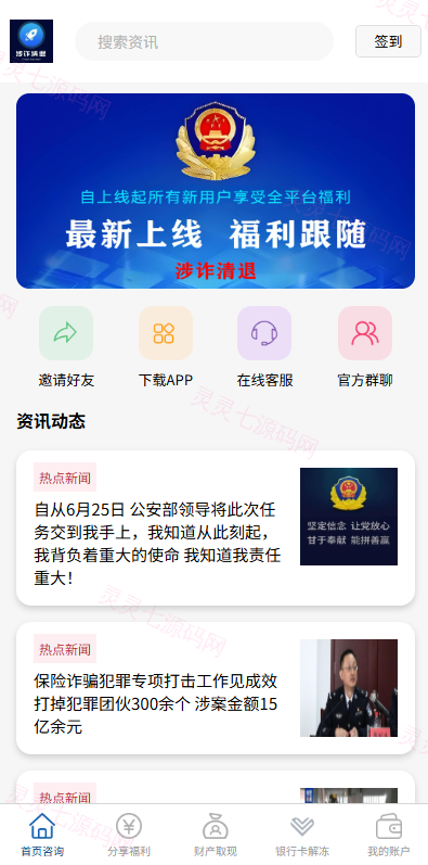 邀请分销系统/注册返利/营销裂变源码/助力拉新 - 2
