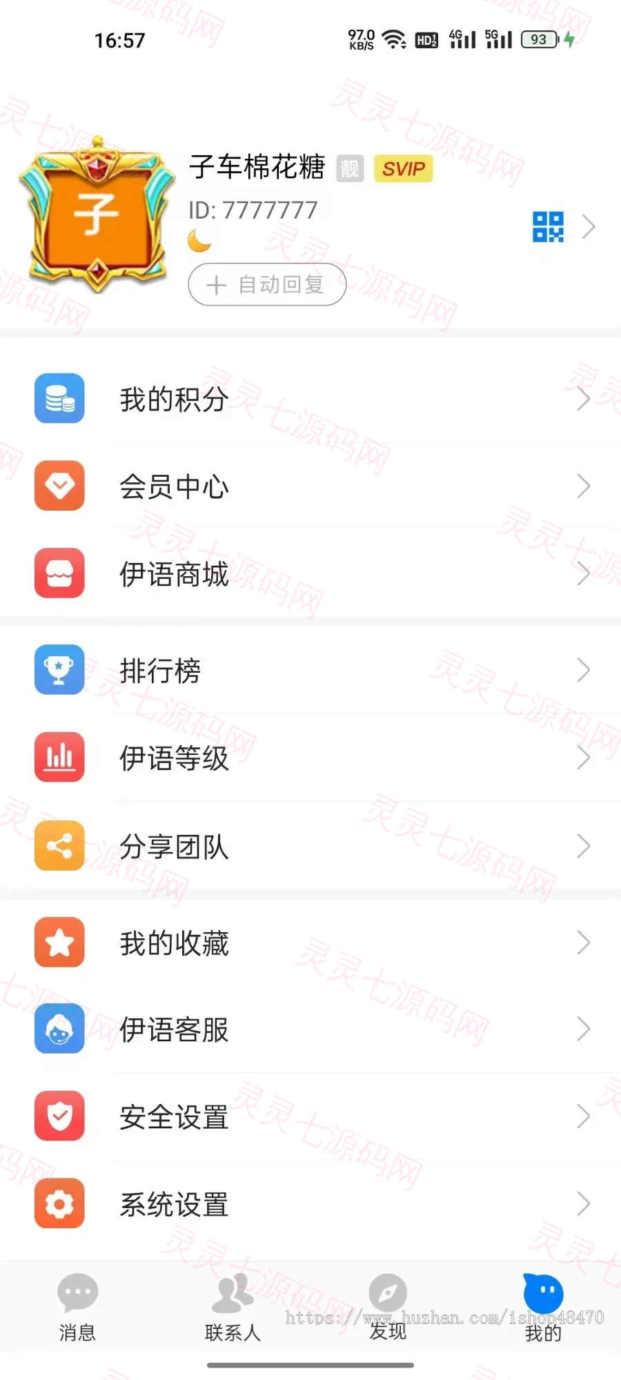 伊语IM即时通讯源码/im商城系统/纯源码IM通讯系统 - 6