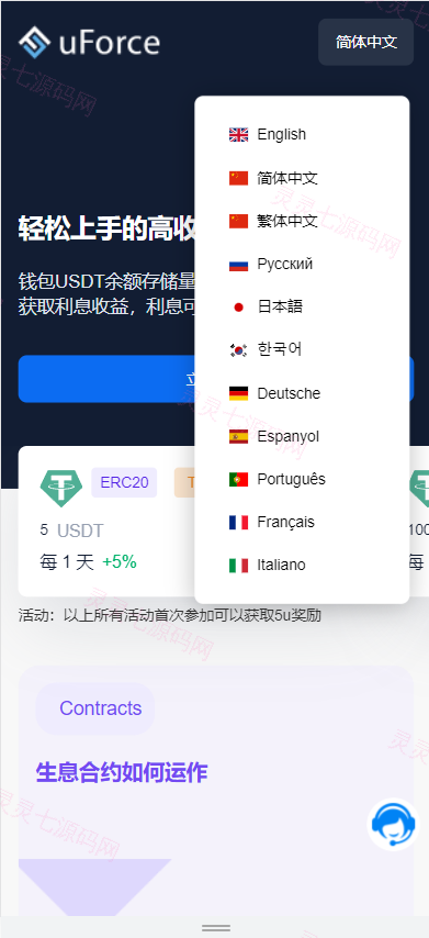 多语言usdt质押盗U系统/usdt质押挖矿/usdt授权盗U - 5