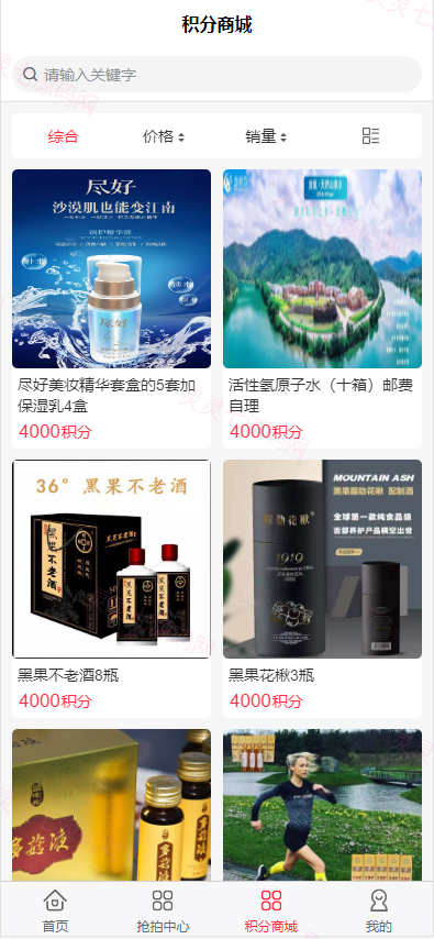 二开新玩法抢拍理财系统/积分商城系统/抢拍竞拍源码 - 5