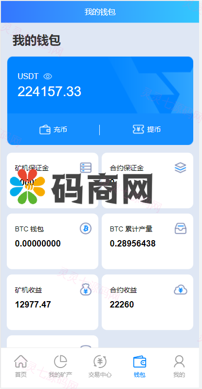 全新二开BTC矿机/算力合约/多语言云矿机区块链系统 - 12