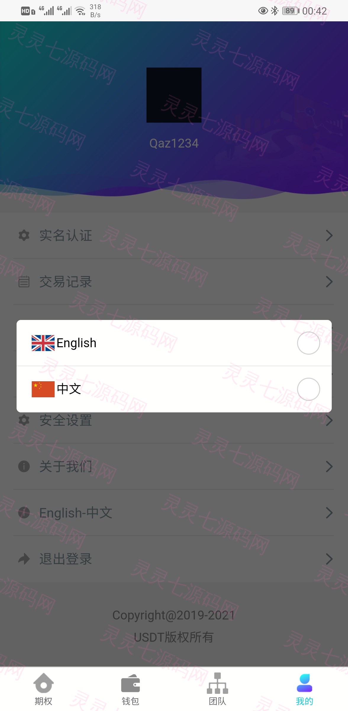 USDT微盘系统/微盘外汇系统/微交易/虚拟币竞猜 - 8