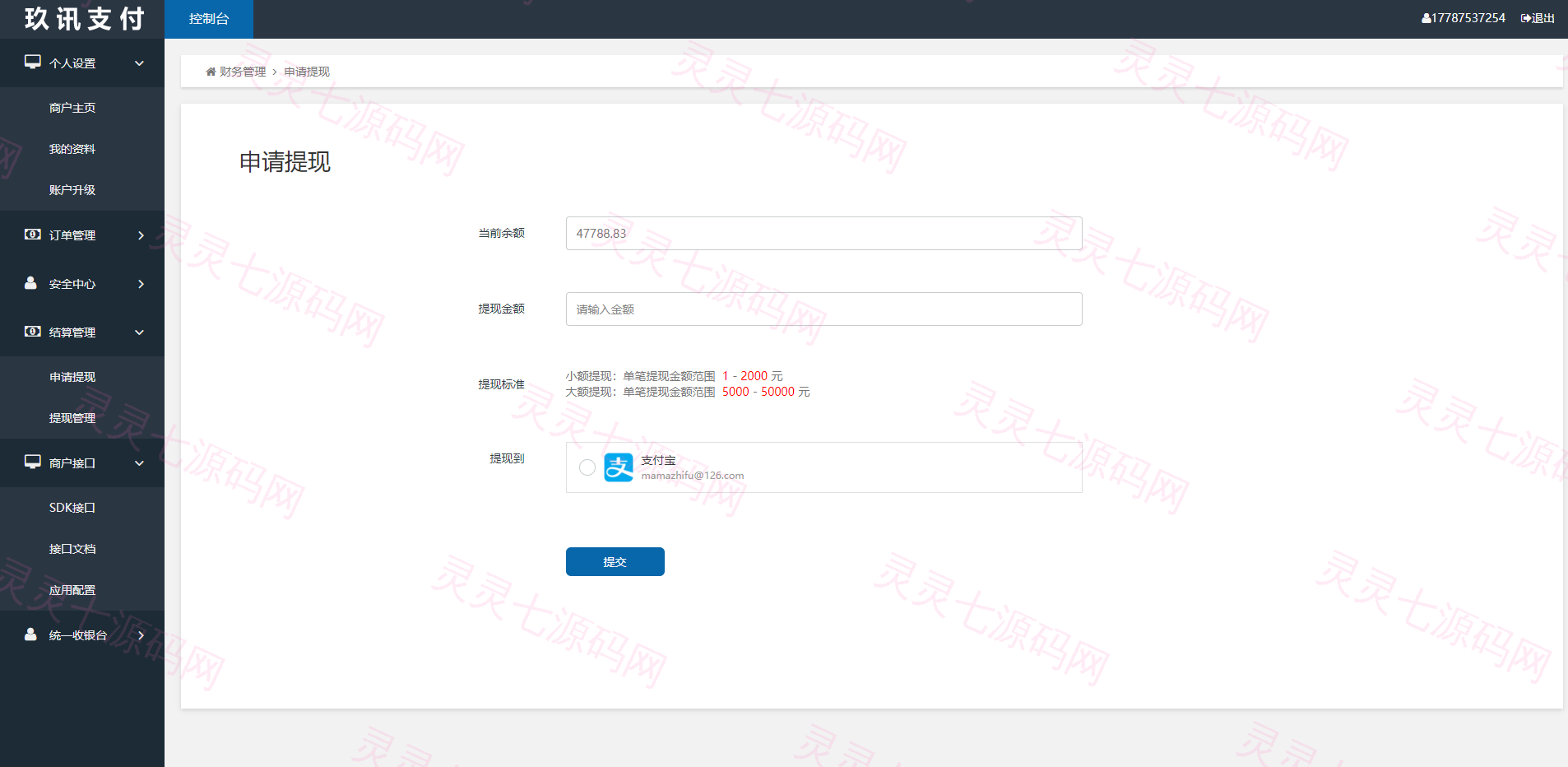 玖讯收银系统/收钱吧APP/专业的收银系统/聚合支付系统 - 7