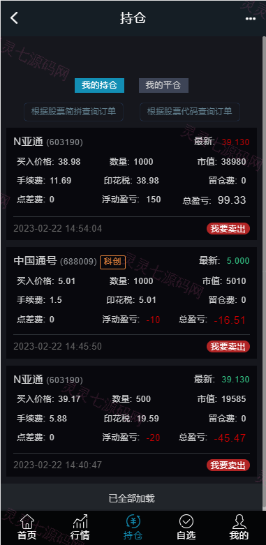 修复版两融双融系统/新股申购股票配资/策略股票系统带期货交易源码 - 12