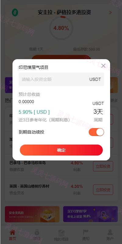 新UI多语言投资理财系统/海外基金虚拟币投资返利源码/前端VUE - 5