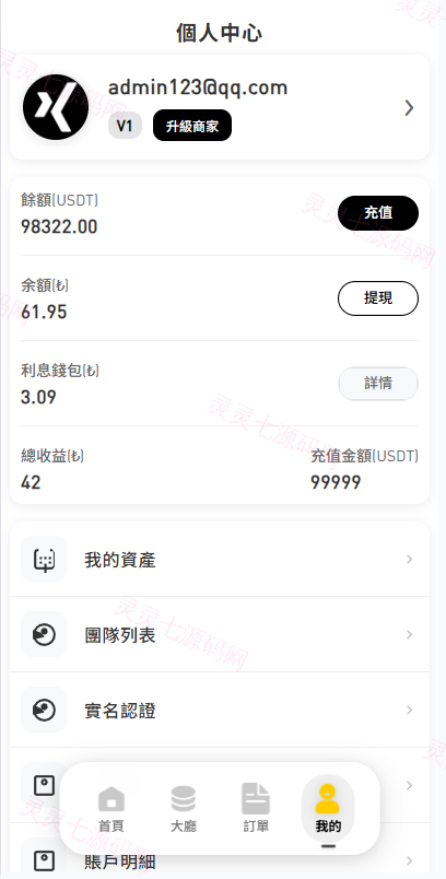 多语言承兑系统//C2C承兑平台/海外承兑源码 - 10