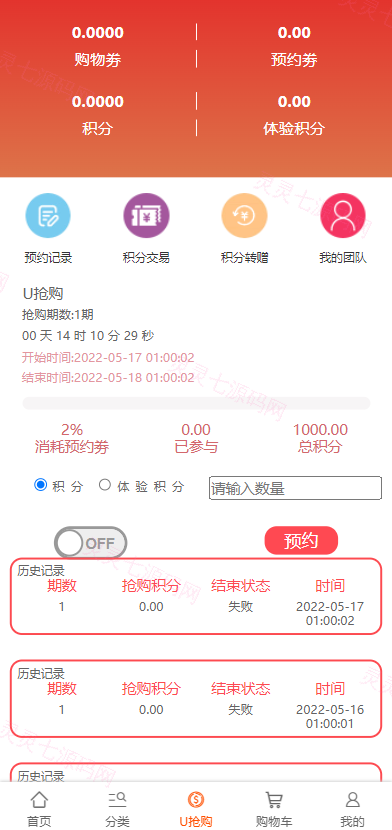 2022年U团购抢购商城/团购预约抢购商城 - 3