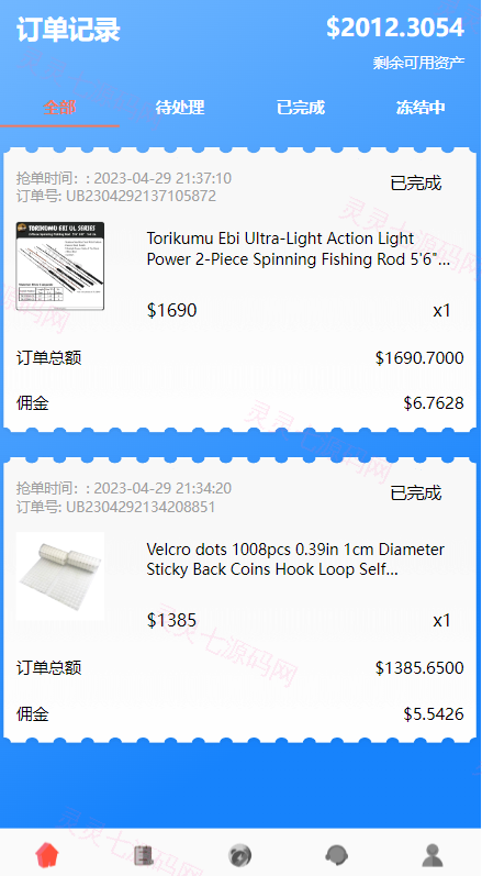 多语言海外抢单刷单系统/余额宝/叠加组刷单源码 - 5