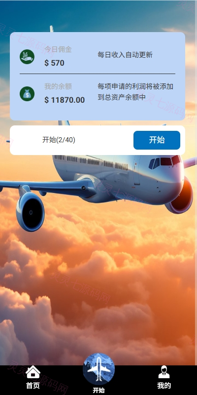 海外航空抢单刷单系统/打针/提现限制/多语言刷单 - 4