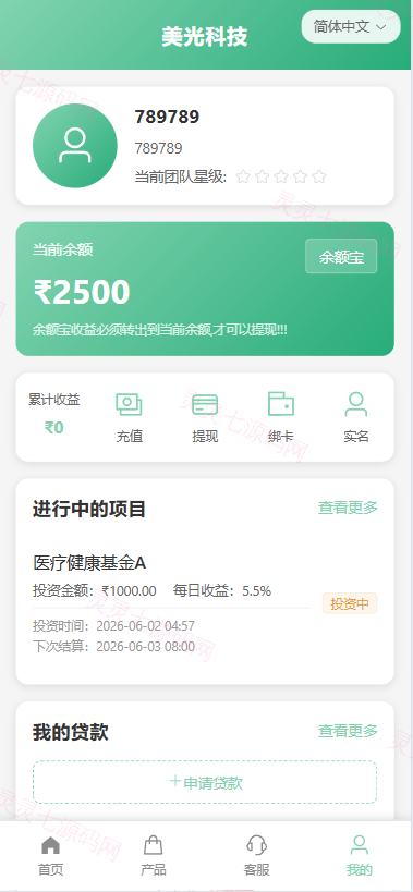 新版海外投资理财系统/医疗项目基金投资/贷款/余额宝 - 5