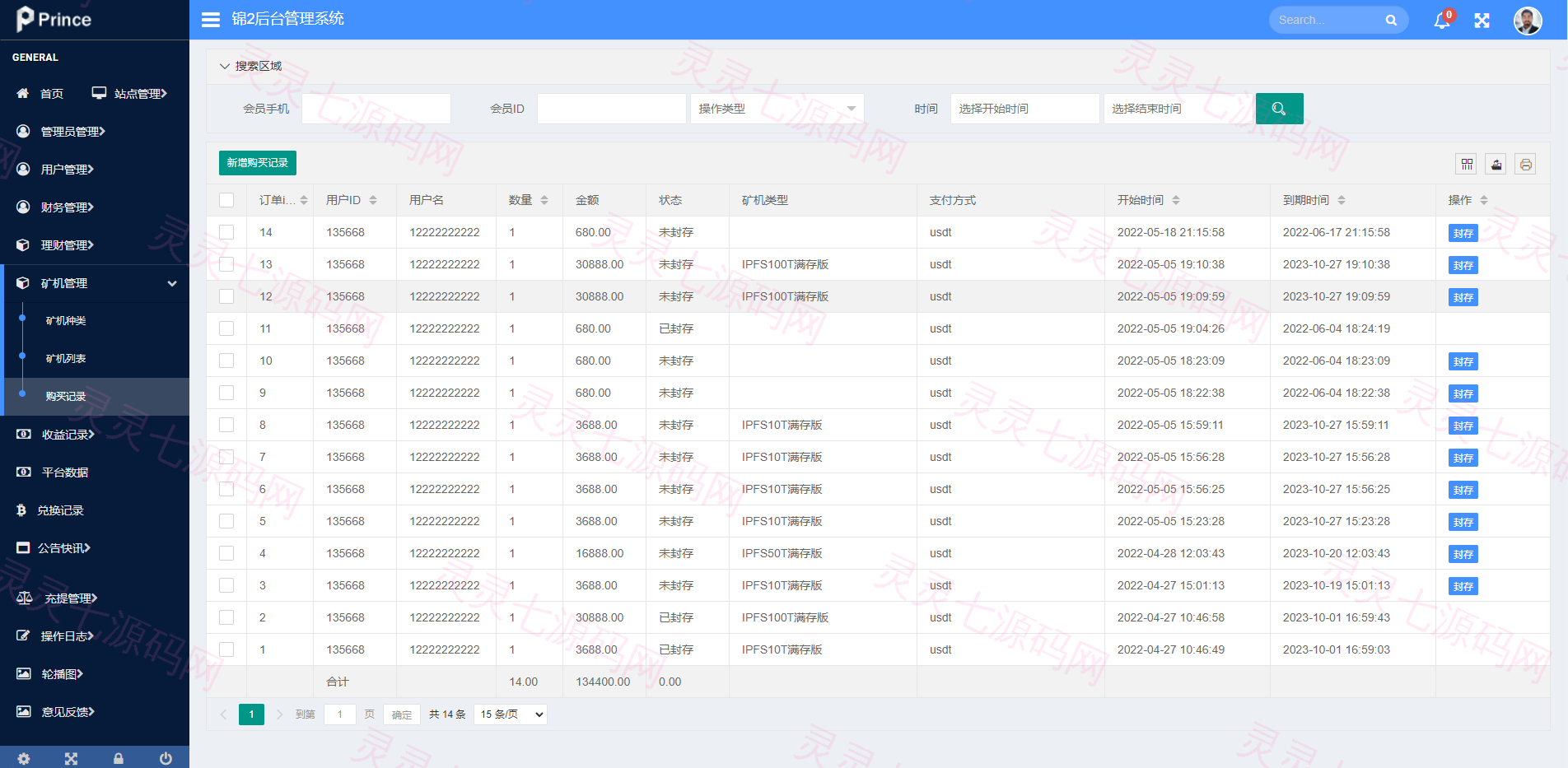 FIL矿机系统/以太坊矿机/FIL+CHIA+BZZ/USDT链上充提/区块链矿机 - 13
