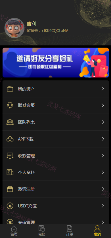 二开版USDT抢单系统/自动匹配订单/USDT跑分系统 - 7