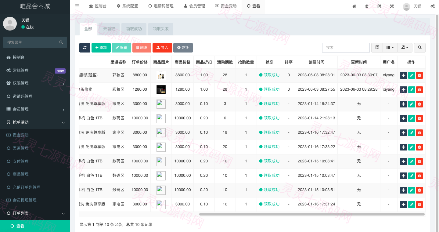 唯品会商城优惠卷投资系统/奢饰品投资理财系统 - 14