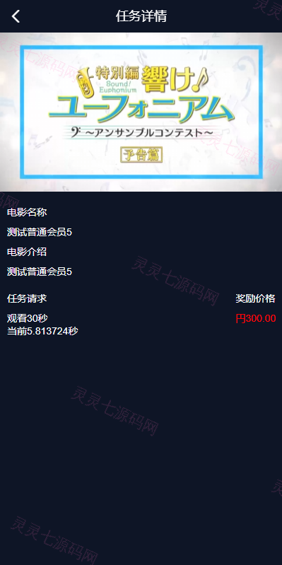 海外电影任务系统/看视频返利/电影视频投资刷单源码 - 7