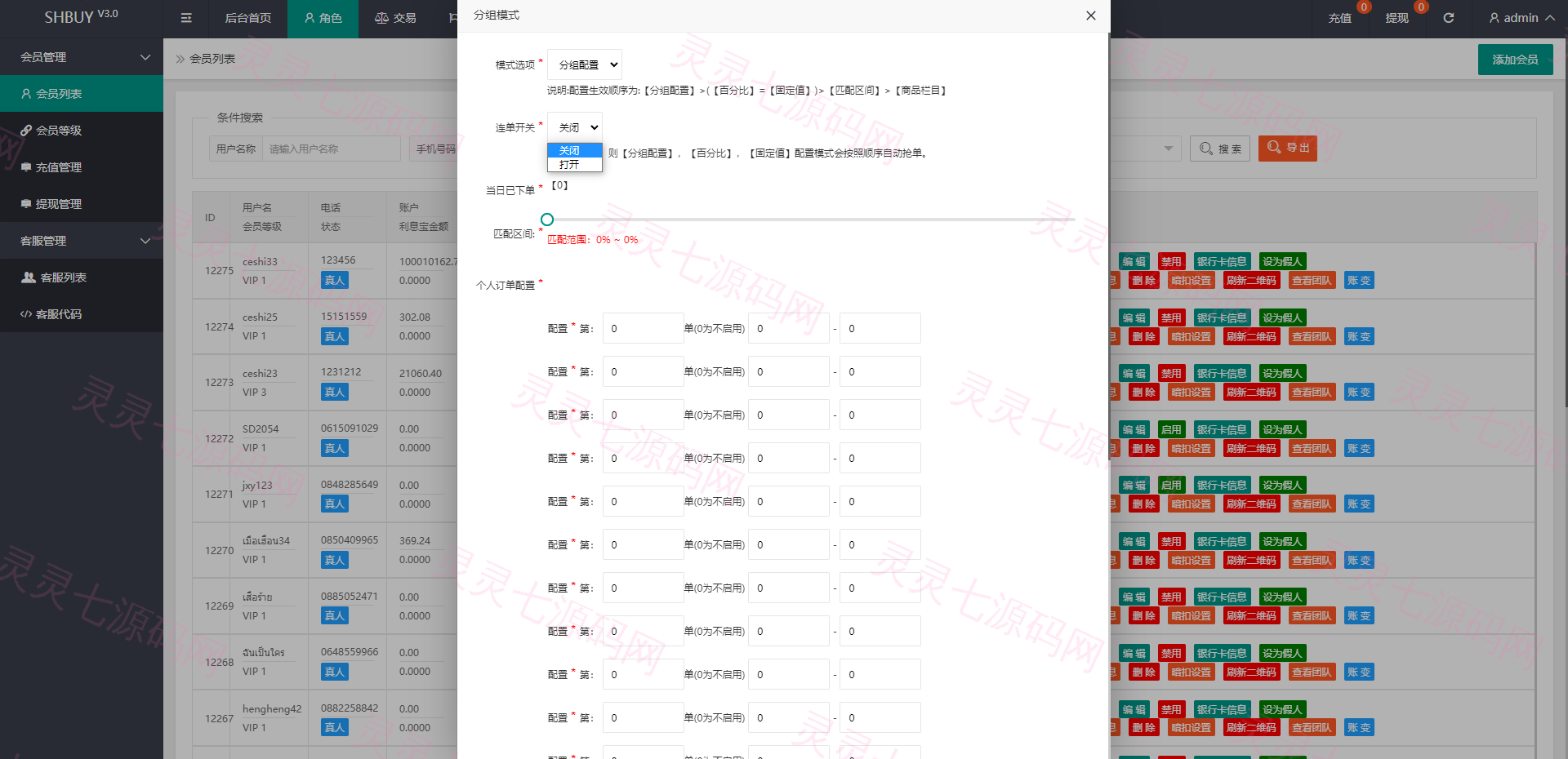uniapp版抢单系统/海外抢单刷单源码/分组杀/连单控 - 12