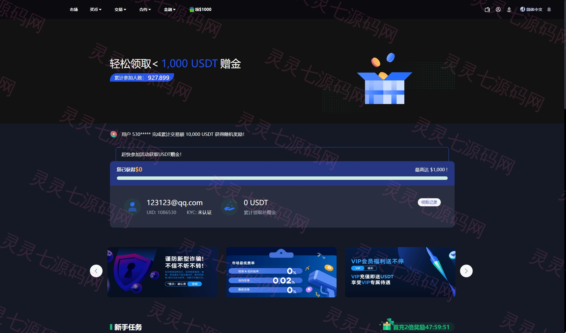 二开版海外交易所系统/币币期权杠杆交易/锁仓认购/合约插针 - 22