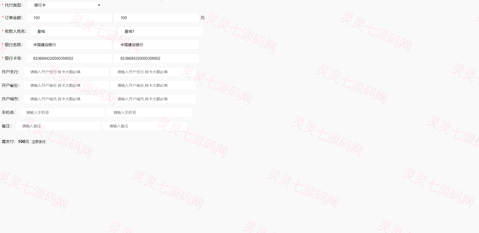 人工代付/代付支付系统/代付源码/支付系统/手工代付 - 5