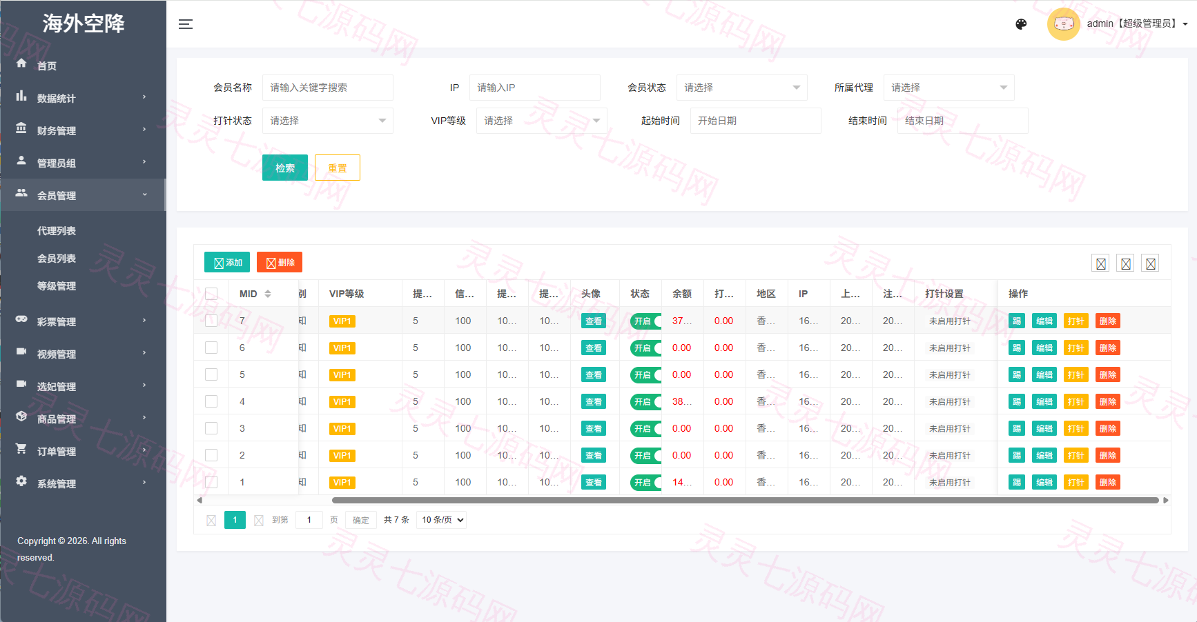海外空降彩票刷单系统/空降抢单/同城任务/系统彩 - 16