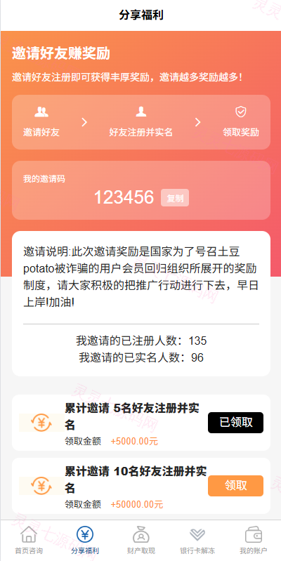 邀请分销系统/注册返利/营销裂变源码/助力拉新 - 3