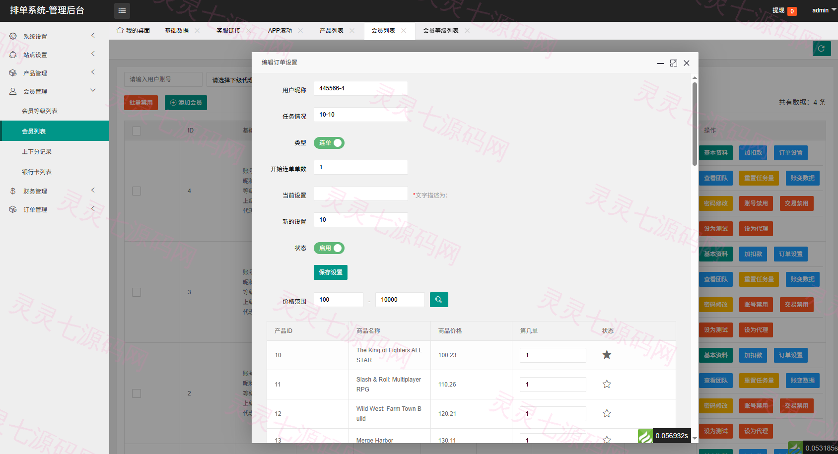 多语言APP优化抢单刷单/软件刷单系统/连单卡单/电脑自适应 - 19