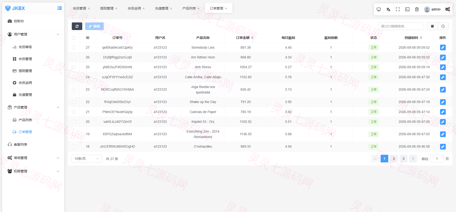 海外音乐抢单刷单系统/卡单/重置订单/前端VUE - 20