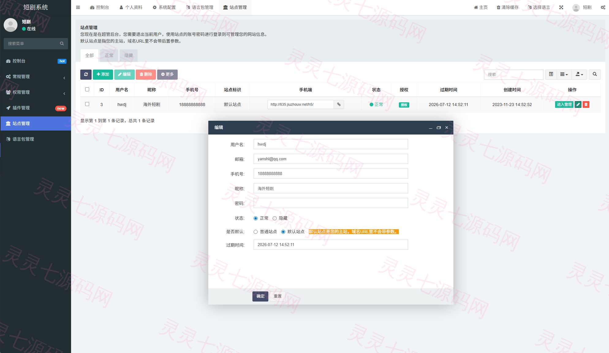 海外短剧系统/多语言短剧/收费短剧剧集/saas版源码 - 12