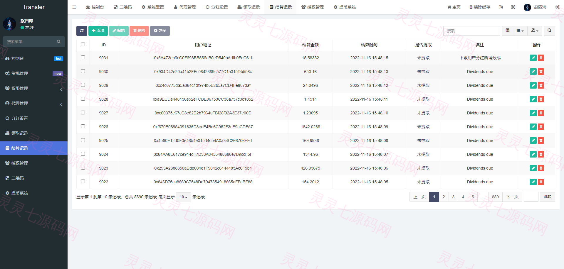 多模板版usdt质押授权秒U系统/质押生息系统/trc/erc/bsc三链授权 - 18