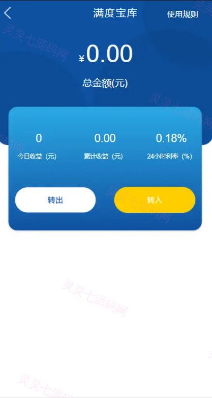 满度投资理财 带余额宝 合约收益 p2p理财 积分商城 小游戏 - 3