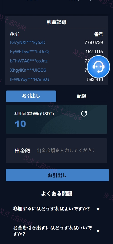 DAPP币盘生息/日本币盘/存币生息/期权交易 - 4