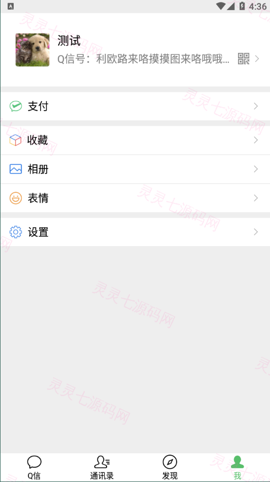 精仿微信im即时聊天系统/语音视频通话/社交即时通讯 - 8
