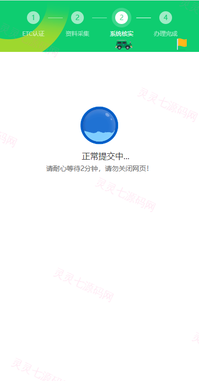 ETC在线认证系统/仿ETC源码/ETC拦截/ETC盗刷 - 6
