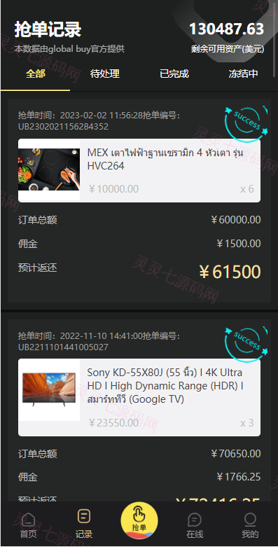 九套UI可切换海外抢单刷单系统/订单自动匹配系统/分组杀/连单控 - 13