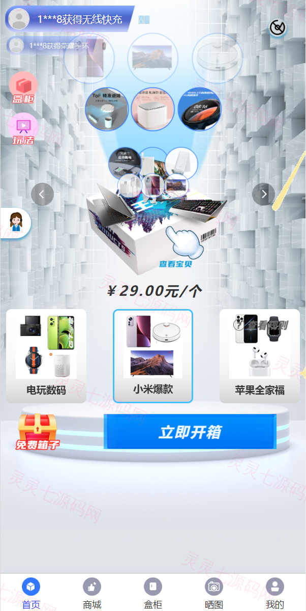 解密版通霸云盲盒V6.0/H5盲盒商城交易平台/盲盒抽奖系统 - 2