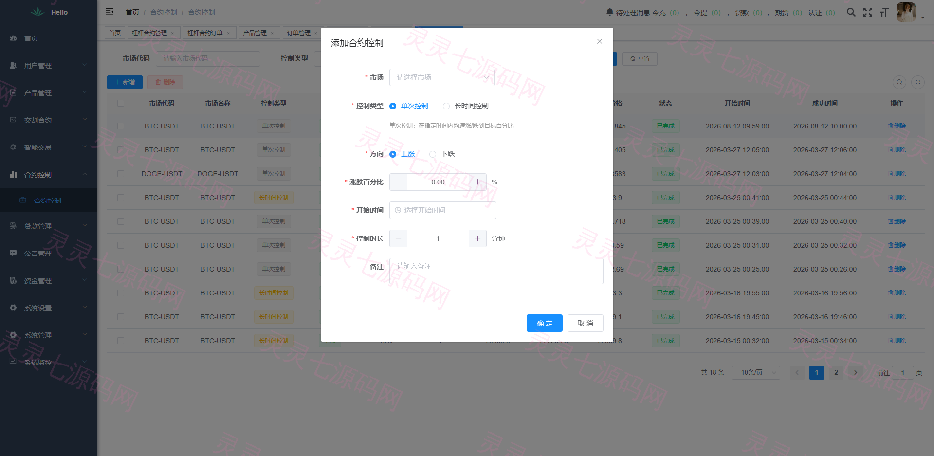 海外DAPP交易所系统/交割合约/永续合约/K线控制/模拟账户 - 26