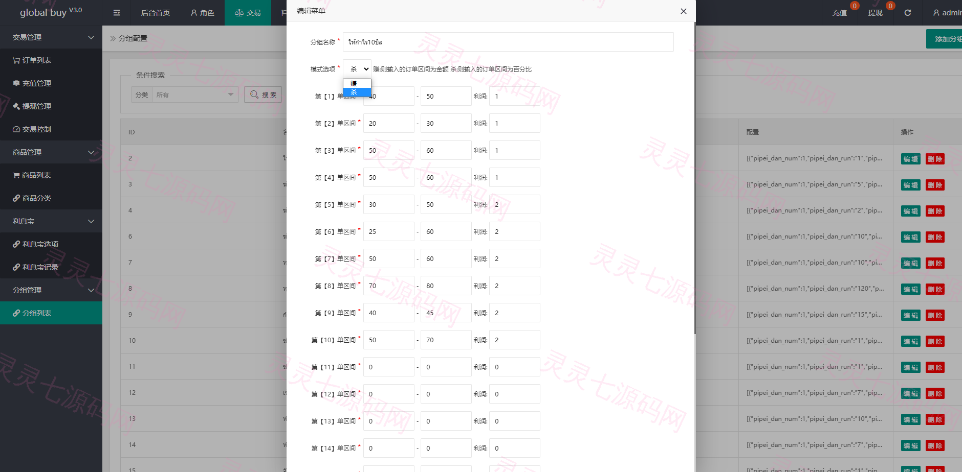 九套UI可切换海外抢单刷单系统/订单自动匹配系统/分组杀/连单控 - 24