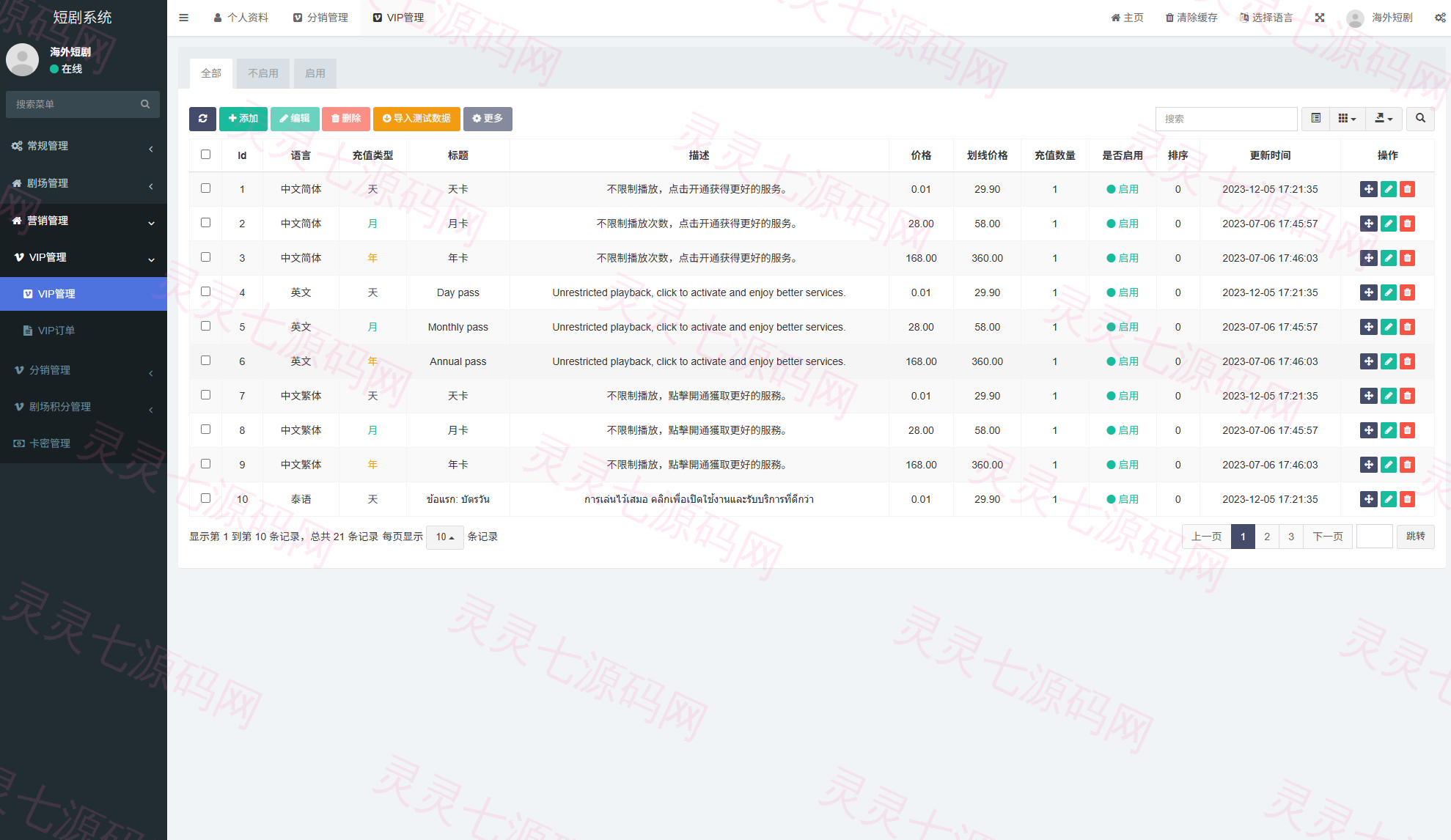 海外短剧系统/多语言短剧/收费短剧剧集/saas版源码 - 18